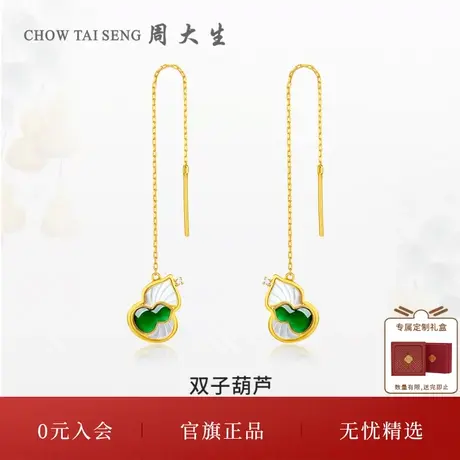 周大生双子葫芦黄金钻石耳线足金翡翠葫芦耳坠耳饰节日礼物送女友商品大图