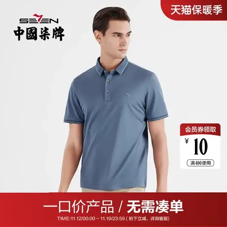【清仓】柒牌男装短袖T恤男士polo衫纯色短袖商务休闲百搭上衣图片