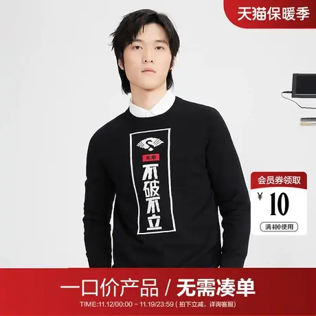 【清仓商场同款】柒牌男装潮牌SVNMDN男士印花休闲毛衣针织衫图片