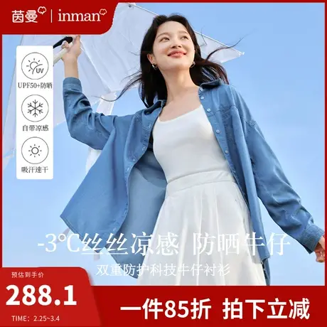 茵曼法式天丝蓝色软牛仔衬衣女2024春季新款长袖防晒衬衫轻薄上衣图片