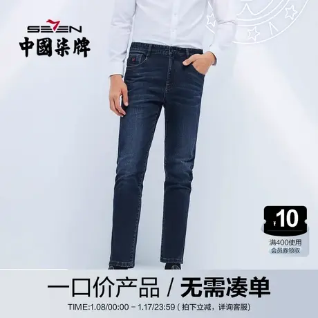 【清仓】柒牌牛仔裤男青年时尚潮流弹力直筒牛仔长裤火山岩休闲裤图片