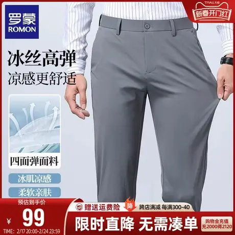 【冰丝高弹】罗蒙男士休闲裤2024春季薄款商务百搭直筒修身空调裤图片