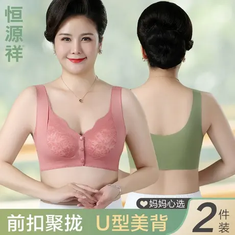 恒源祥妈妈内衣前扣文胸中年妇女聚拢上托无痕背心式蚕丝大码胸罩商品大图