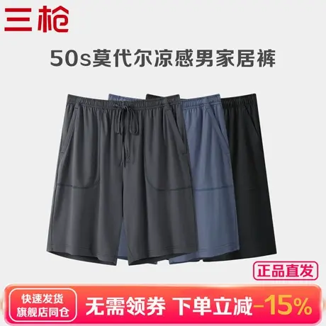 【2条装】三枪凉感弹力短裤居家可外穿睡裤50支莫代尔冰丝薄男裤商品大图