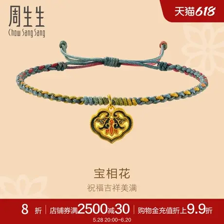 周生生黄金宝相花手链文化祝福珐琅如意编织手绳92609B定价商品大图