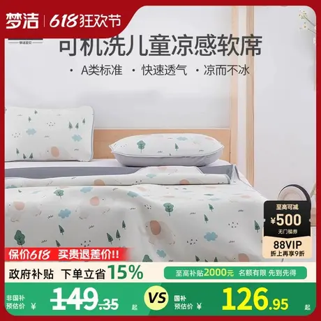 梦洁冰丝凉席A类儿童软席2025新款凉席可水洗宝宝夏天机洗床笠款商品大图