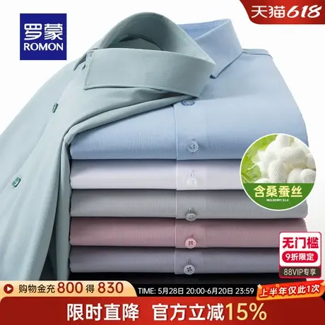 【含桑蚕丝+莫代尔】罗蒙男士短袖衬衫2025夏季薄款商务工装衬衣图片