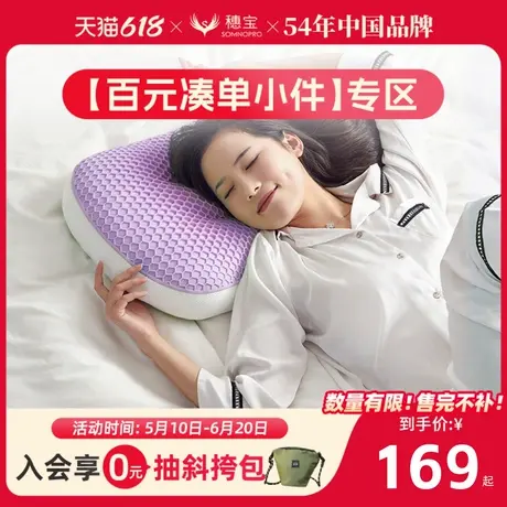 穗宝单人双面凉感亲肤护颈舒缓颈椎疲劳成人家用枕头 TPE蜂窝枕图片