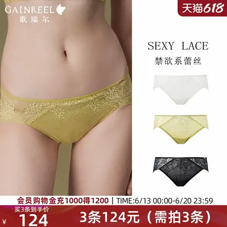 歌瑞尔禁欲系性感内裤女2025年春新款轻薄速干中低腰蕾丝三角裤衩图片