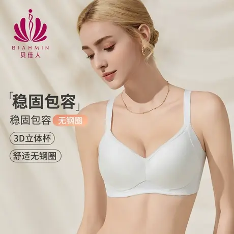 贝佳人新款全罩杯无钢圈聚拢文胸一体式光面无痕舒适内衣BW952507商品大图