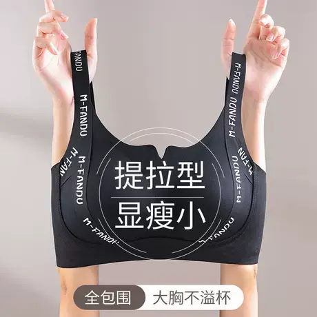 无钢圈无痕大码文胸聚拢防下垂薄全罩杯大胸显小内衣胖mm收副乳商品大图