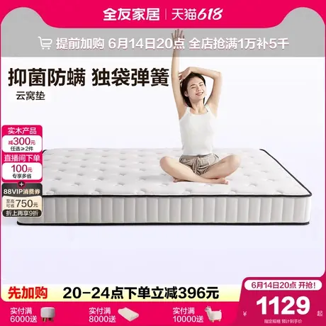 全友家居卧室家用抗菌防螨乳胶床垫偏硬护脊独袋弹簧床垫席梦思图片