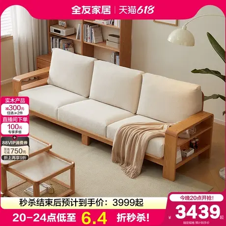 全友家居新中式實(shí)木沙發(fā)客廳紅橡木家具原木風(fēng)小戶型三人位沙發(fā)圖片