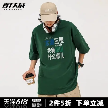 苏超联赛太湖三傻关我昆山什么事趣味短袖t恤男夏季宽松纯棉上衣商品大图