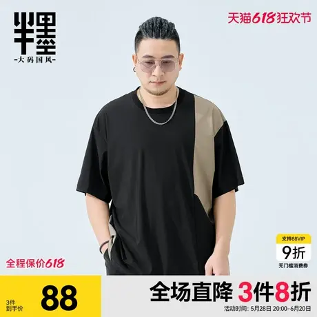 半墨大码男装冰丝T恤男短袖宽松夏季新款加肥加大凉感撞色拼接t恤图片
