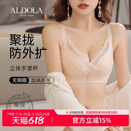 雅黛丽蕾丝内衣女小胸聚拢上薄下厚大小胸防外扩收副乳无钢圈文胸图片