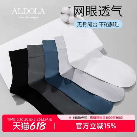 雅黛丽纯色网眼中筒袜男透气清爽高弹无骨袜头舒适棉质袜子5双装商品大图