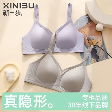 新一步内衣女士7A抗菌无痕软支撑裸感聚拢无钢圈不跑杯收副乳文胸商品大图