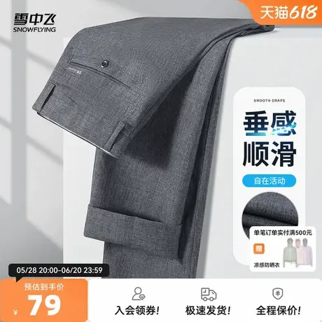 雪中飞25夏新款【轻薄舒适】西裤男纯色格理垂感顺滑男士休闲裤W图片