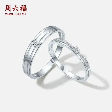 周六福PT950钻石结婚对戒情侣天然真钻璀璨订婚男女款节日礼物商品大图