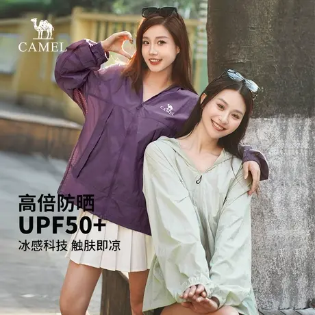 骆驼女装防晒衣2025夏新款凉感透气男女同款休闲户外防晒服皮肤衣商品大图