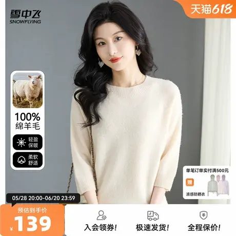 雪中飞25秋新款【100羊毛】圆领宽松百搭女士羊毛衫舒适打底衫W图片