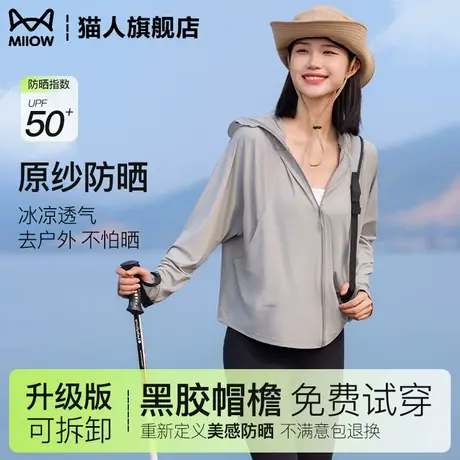 猫人防晒衣女款夏季冰丝2025新款UPF50防紫外线户外透气薄纱外套商品大图