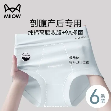 猫人纯棉女士内裤剖腹产后不磨刀疤抗菌透气高腰收腹三角短裤新款商品大图