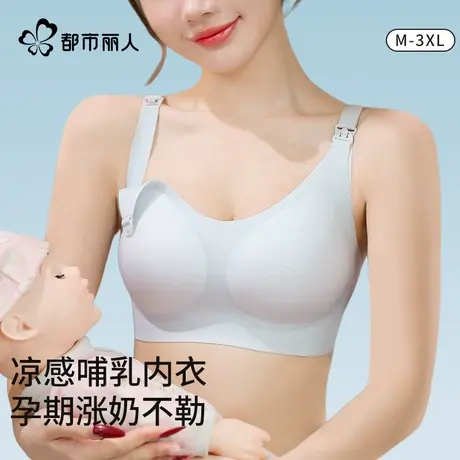 都市丽人孕妇哺乳内衣2025夏薄款产后喂奶孕期专用聚拢防下垂文胸商品大图