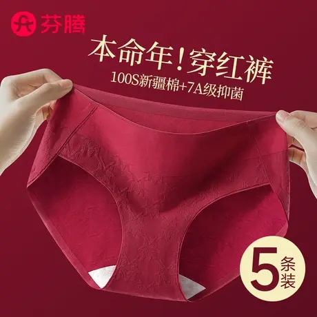 芬腾本命年红色内裤女生纯棉抗菌2025新款中腰蛇年结婚女士三角裤商品大图
