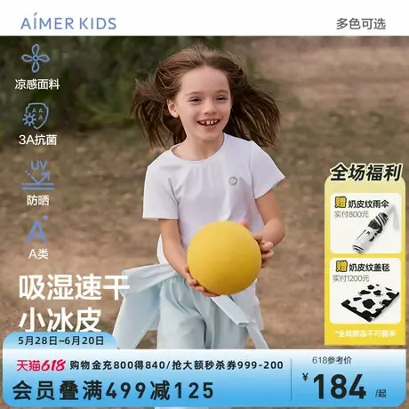 爱慕儿童速干凉感防晒T恤男女孩童短袖上衣3A抗菌小冰皮A类商品大图