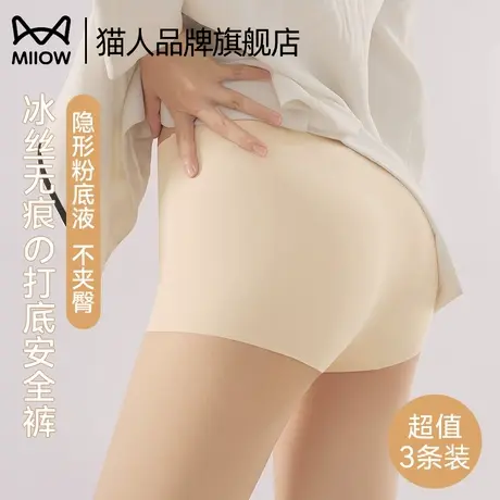 猫人粉底液肤色冰丝安全裤女防走光2025新款隐形无痕二合一四角裤商品大图