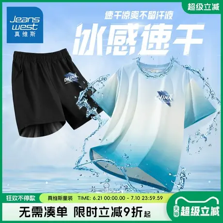真维斯童装男童套装儿童轻薄透气运动服男孩夏季冰丝凉感短袖t恤商品大图