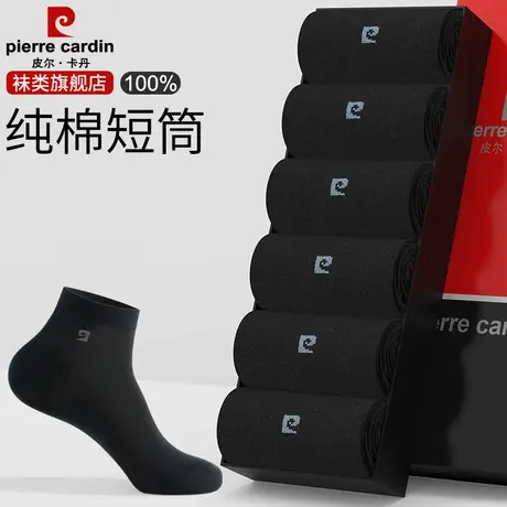 皮尔卡丹黑色纯棉袜子男士短筒袜春夏季薄款吸汗透气短袜商务男袜商品大图