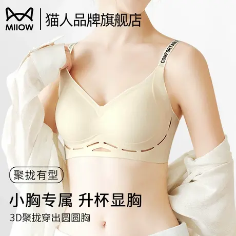猫人内衣女薄款聚拢小胸显大无痕果冻胶条软支撑收副乳文胸罩夏季商品大图