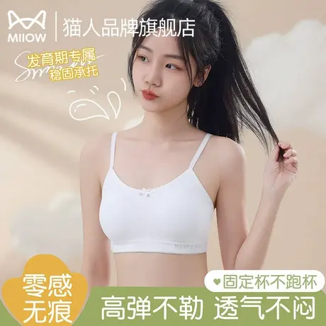 猫人儿童内衣发育期小学生少女文胸二三阶段青春期防凸点运动背心商品大图