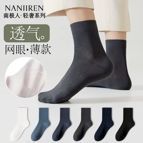 南极人袜子男款纯棉中筒袜夏季男袜防臭吸汗7a抗菌男士薄款长袜新商品大图
