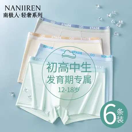 南极人青少年内裤男生发育期初高中生平角裤男孩男大童四角短裤衩商品大图