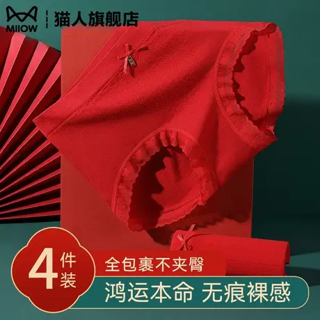 猫人中高腰大红色内裤女士本命年纯棉抗菌结婚礼物女生收腹三角裤商品大图