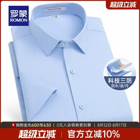 【三防】罗蒙男士纯色短袖衬衫2025夏季薄款工装商务易打理衬衣男商品大图