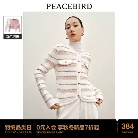 太平鸟条纹小香风针织开衫女2023秋冬新款高级感浪漫毛衣外套女图片