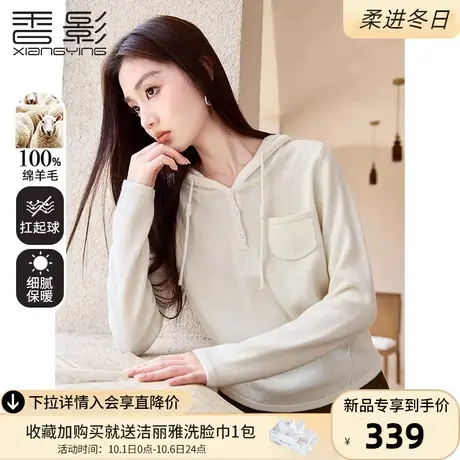 香影纯羊毛针织连帽卫衣女2023冬季新款米色套头长袖宽松抽绳上衣图片