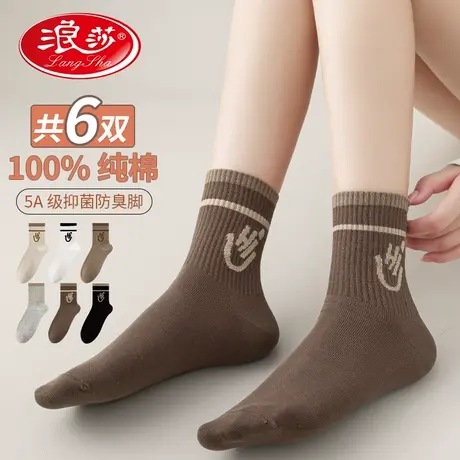 浪莎袜子女中筒纯棉春秋女袜100%全棉防臭吸汗四季棉袜女士运动袜商品大图