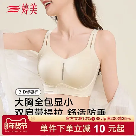 婷美2026春全包容大胸塑形文胸修容杯收副乳调整提拉防垂无痕内衣商品大图