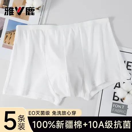 雅鹿男士一次性内裤新疆纯棉10A抗菌EO灭菌免洗平角内裤旅行必备商品大图