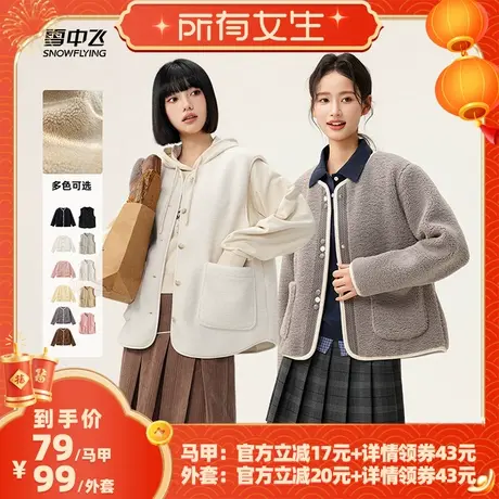 【所有女生直播间】雪中飞春装女士摇粒绒马甲/小香风外套图片