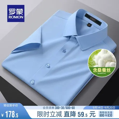 【含桑蚕丝】罗蒙男士商务短袖衬衫夏季新款纯色工装休闲免烫衬衣商品大图