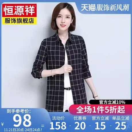 恒源祥新款春秋女式衬衣修身百搭衬衣中长款格子衬衫女纯棉薄外套图片