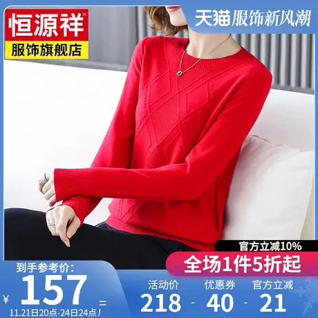 恒源祥羊毛衫女上衣秋冬新款100%纯羊毛低圆领提花毛衣纯色针织衫图片