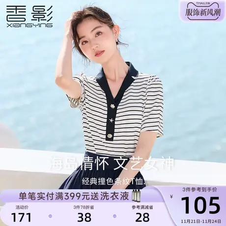 香影条纹t恤女短袖2023夏装新款设计感小众宽松海军风泡泡袖上衣图片